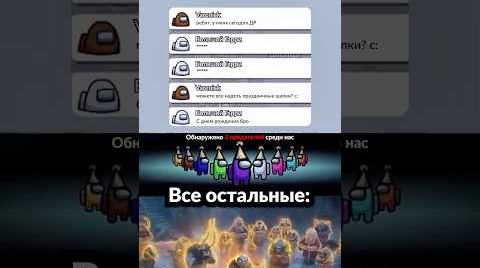 Амонг ас ДР ❤️