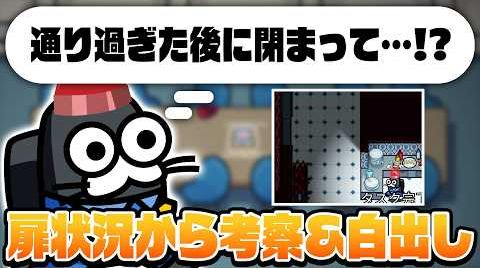 Видео 【AmongUs】扉が閉まったタイミング的にｗｗ【激戦動画#1213】