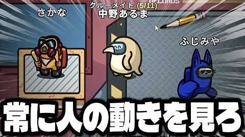 リアクター中の動きだけで人外を特定しましたｗｗｗｗｗ【AmongUs / 宇宙人狼】