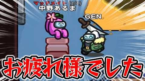 早上がり失礼します！！！！！【AmongUs / 宇宙人狼】
