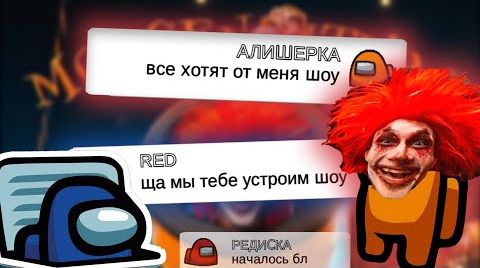 Видео Чат Амонг Ас Поёт "MORGENSHTERN - SHOW" | ПРАНК ЧАТА АМОНГ АС [MILLION DOLLAR]