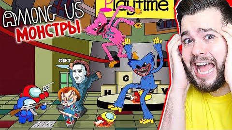 ХАГГИ И КИССИ МИССИ В AMONG US  Мульт Анимация POPPY PLAYTIME и МОНСТРЫ vs АМОНГ АС