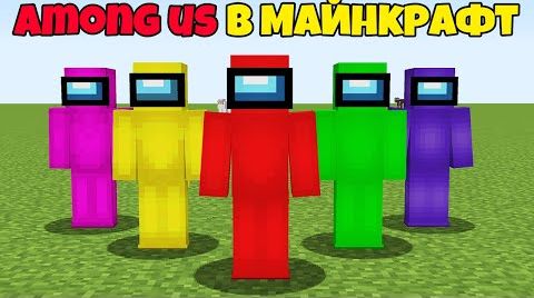Видео МАЙНКРАФТ но АМОНГ АС *очень смешно* Minecraft Among Us Ящик Снэйп Баттори Жульен