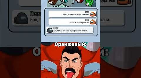 Видео #мем #amongus