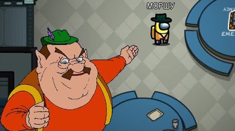 МОРШУ ИГРАЕТ В АМОНГ АС