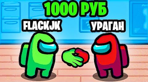 Видео ПОСПОРИЛИ С ДЖОННИ У КОГО ВЫПАЛА САМАЯ ЖЕСТКАЯ РОЛЬ В АМОНГ АС!