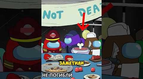 Секрет Among Us который вы ПРОПУСТИЛИ!