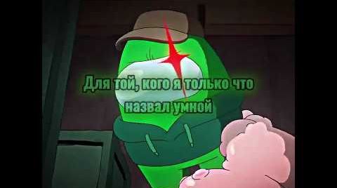 Видео Зелёный Эдит - Among Us Show #amongus #мем #edit #игры #амонгас #мемас #editing